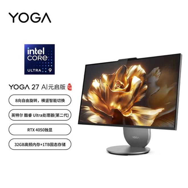 气版震撼发布：AI赋能25K可旋转显示屏开元棋牌app联想Yoga 27 AI元(图2)